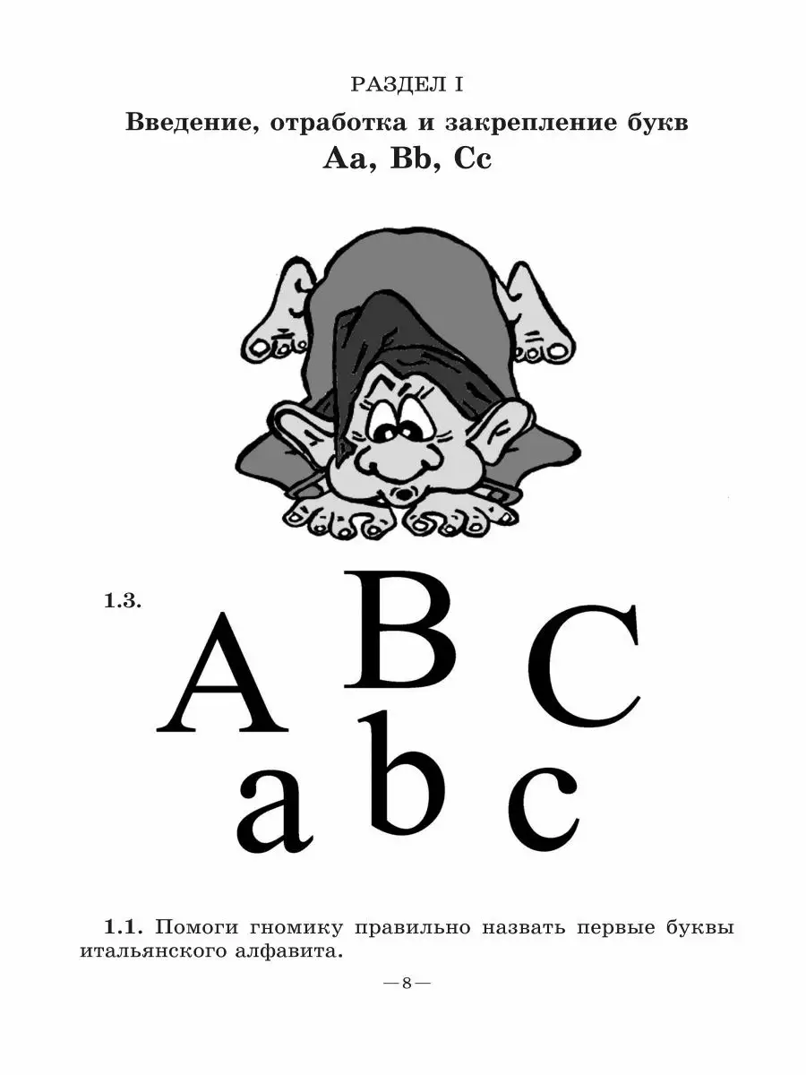 Веселый итальянский алфавит. Игры с буквами Издательство КАРО 15741252  купить за 404 ₽ в интернет-магазине Wildberries