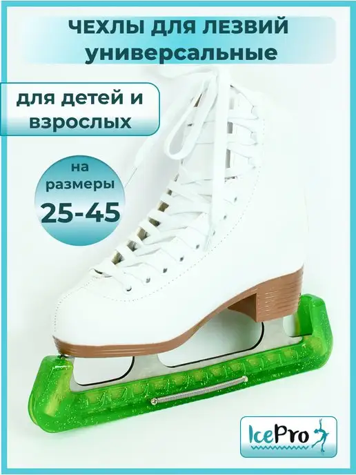 IcePro Чехлы для лезвий фигурных коньков универсальные, зеленый, фото 2