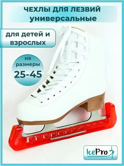 IcePro Чехлы для лезвий фигурных коньков универсальные, красный, фото 2