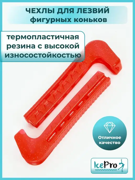 IcePro Чехлы для лезвий фигурных коньков универсальные, красный, фото 6