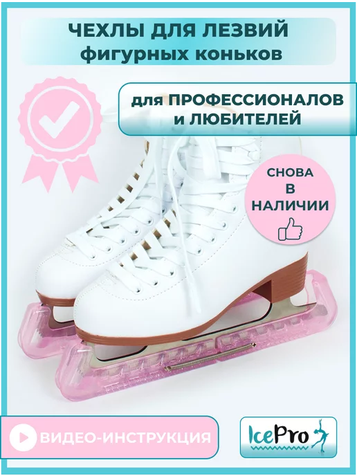 IcePro Чехлы для лезвий фигурных коньков сборные, фиолетовый