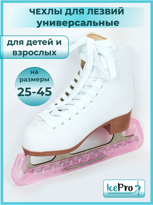 IcePro Чехлы для лезвий фигурных коньков сборные, фиолетовый, фото 2