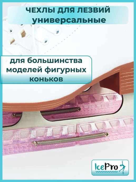 IcePro Чехлы для лезвий фигурных коньков сборные, фиолетовый, фото 3
