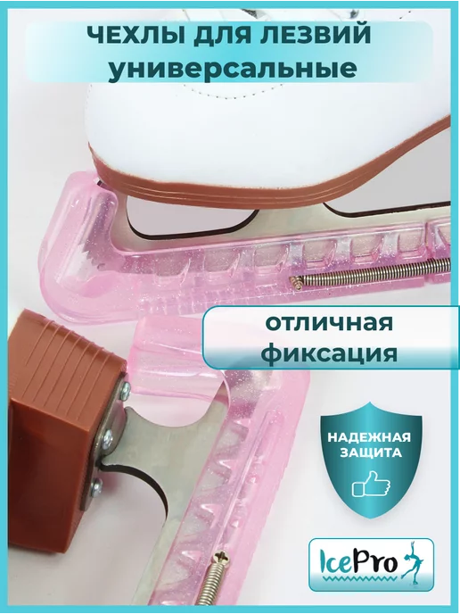 IcePro Чехлы для лезвий фигурных коньков сборные, фиолетовый, фото 4