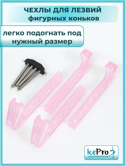 IcePro Чехлы для лезвий фигурных коньков сборные, фиолетовый, фото 5