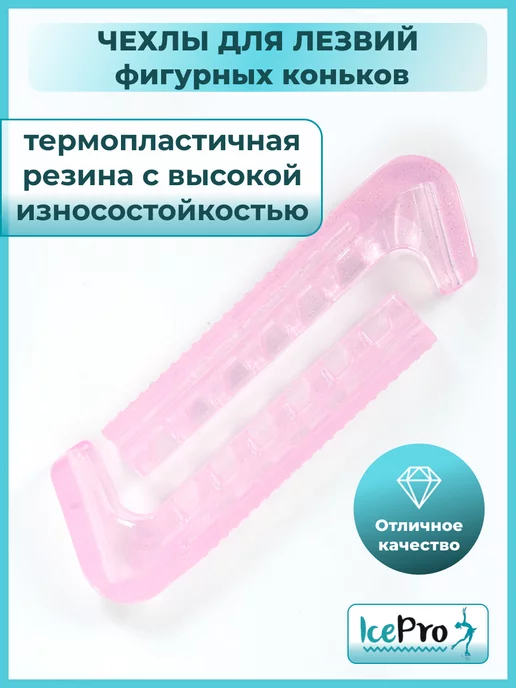 IcePro Чехлы для лезвий фигурных коньков сборные, фиолетовый, фото 6