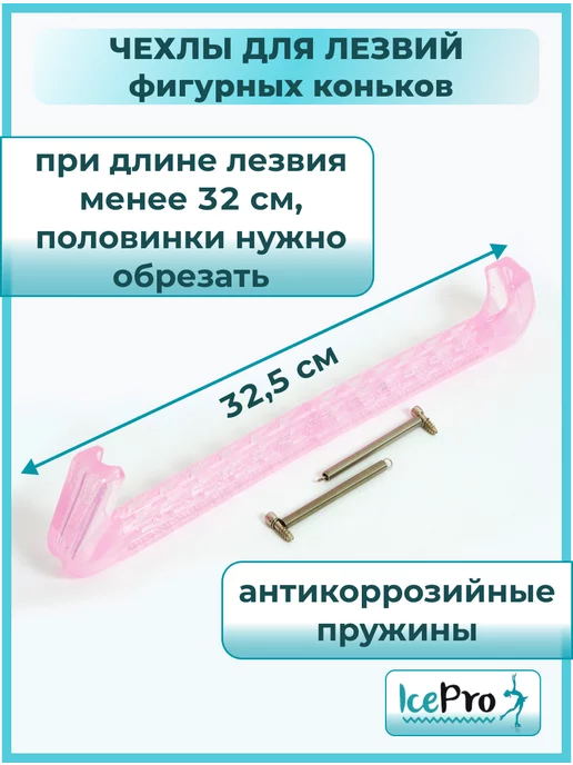 IcePro Чехлы для лезвий фигурных коньков сборные, фиолетовый, фото 7
