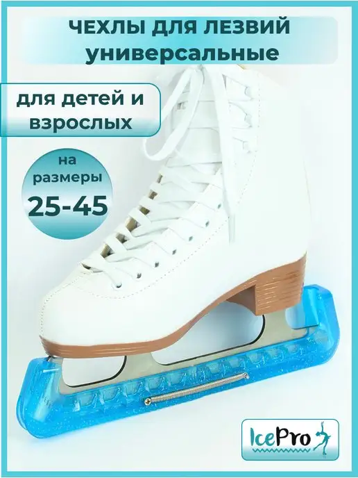 IcePro Чехлы для лезвий фигурных коньков универсальные, голубой, фото 2