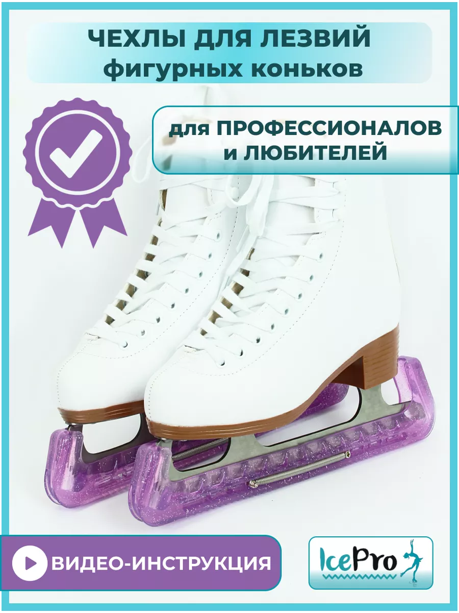 Купить Аксессуары для коньков в Новосибирске - интернет-магазин Rich Family