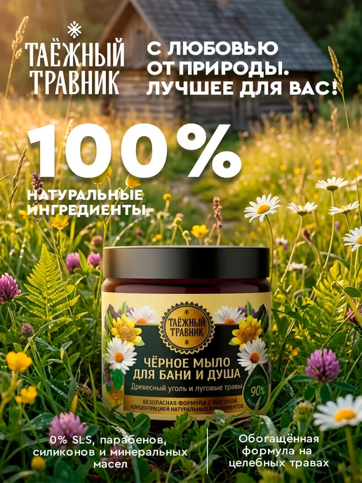 ТАЕЖНЫЙ ТРАВНИК Крем мыло для бани в банке натуральное для тела, набор 2 шт, 500 мл, фото 3