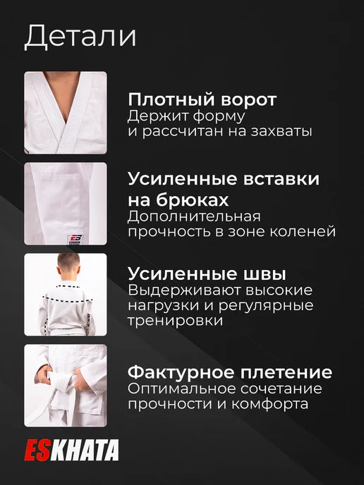Eskhata Sport Кимоно для дзюдо с поясом детское 380 гм, белый, фото 2