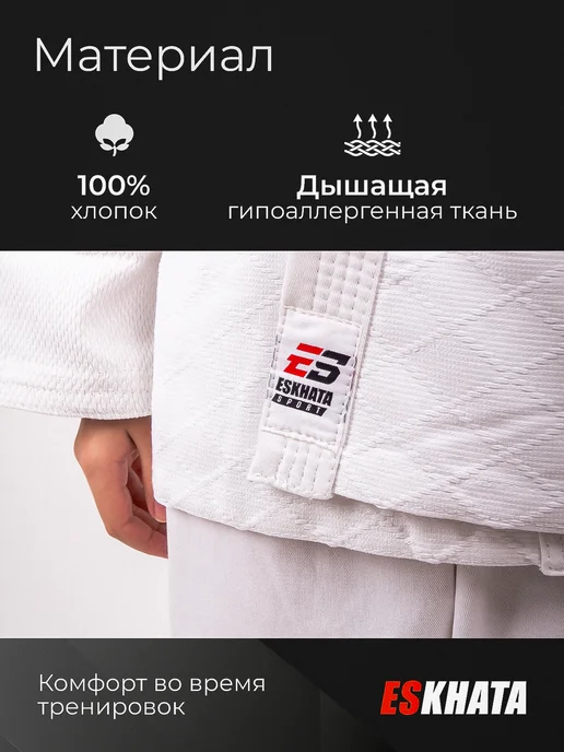 Eskhata Sport Кимоно для дзюдо с поясом детское 380 гм, белый, фото 4