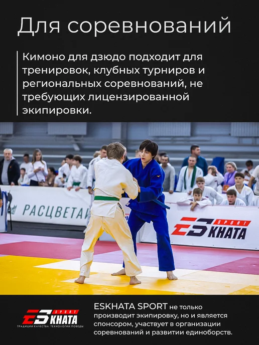 Eskhata Sport Кимоно для дзюдо с поясом детское 380 гм, белый, фото 5