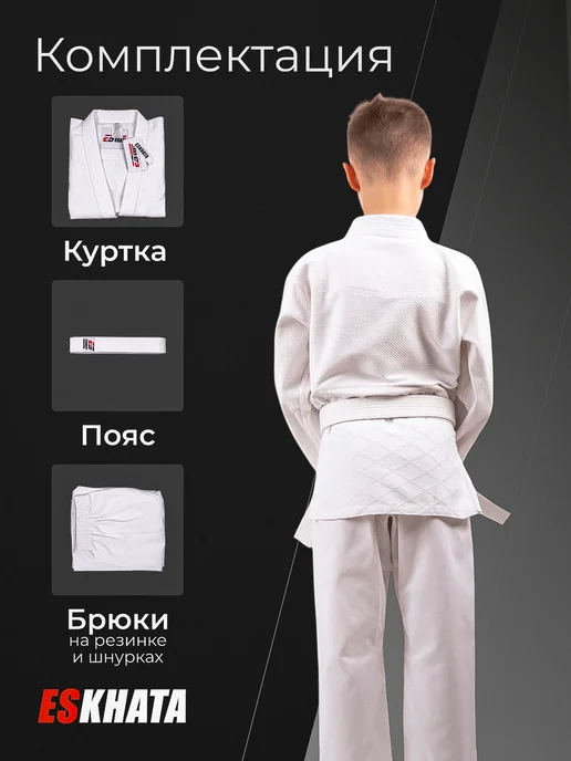 Eskhata Sport Кимоно для дзюдо с поясом детское 380 гм, белый, фото 8