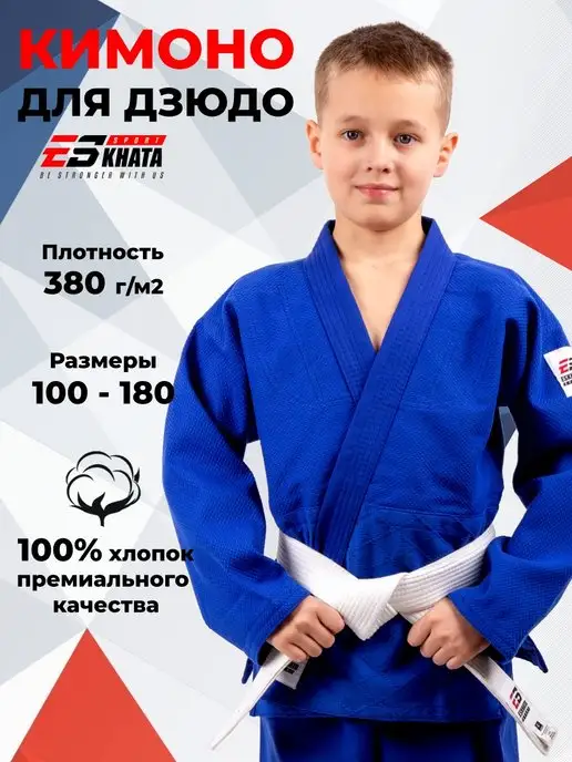 Eskhata Sport Кимоно для дзюдо с поясом детское