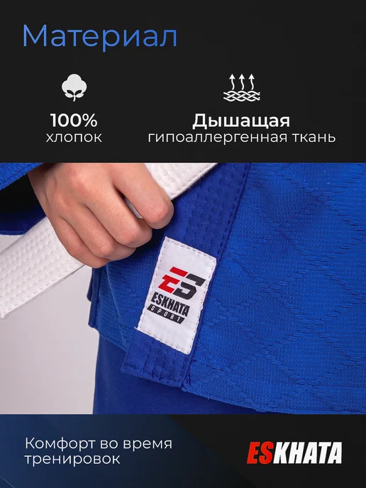 Eskhata Sport Кимоно для дзюдо с поясом детское 380 гм, синий, фото 3