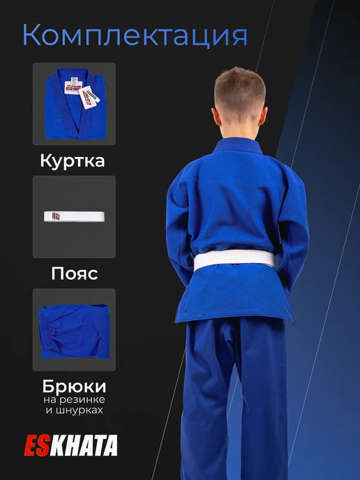 Eskhata Sport Кимоно для дзюдо с поясом детское 380 гм, синий, фото 6