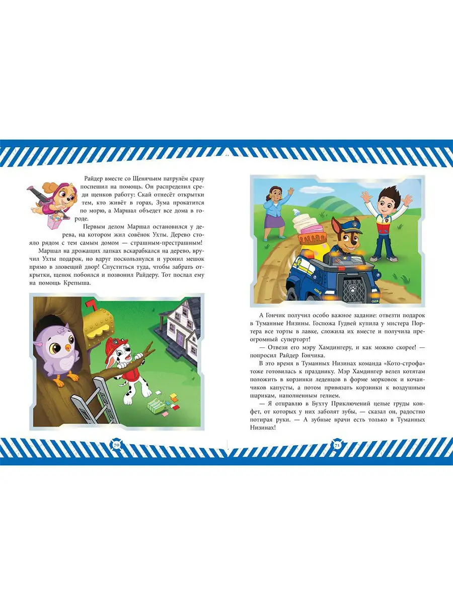 Щенки спасают Новый год. Щенячий патруль PAW Patrol 15744285 купить в  интернет-магазине Wildberries