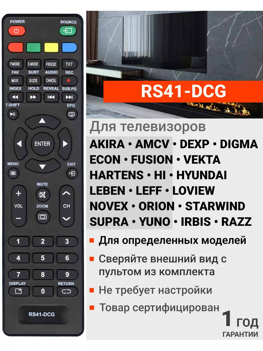 Пульт RS41-DCG для телевизоров разных брендов HUAYU 15744346 купить за 300  ₽ в интернет-магазине Wildberries