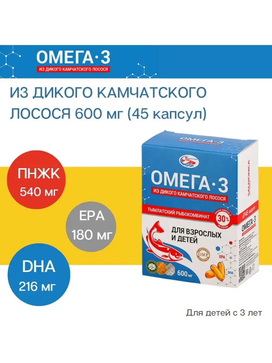 Омега 3 600 мг, 45 капсул Salmonica