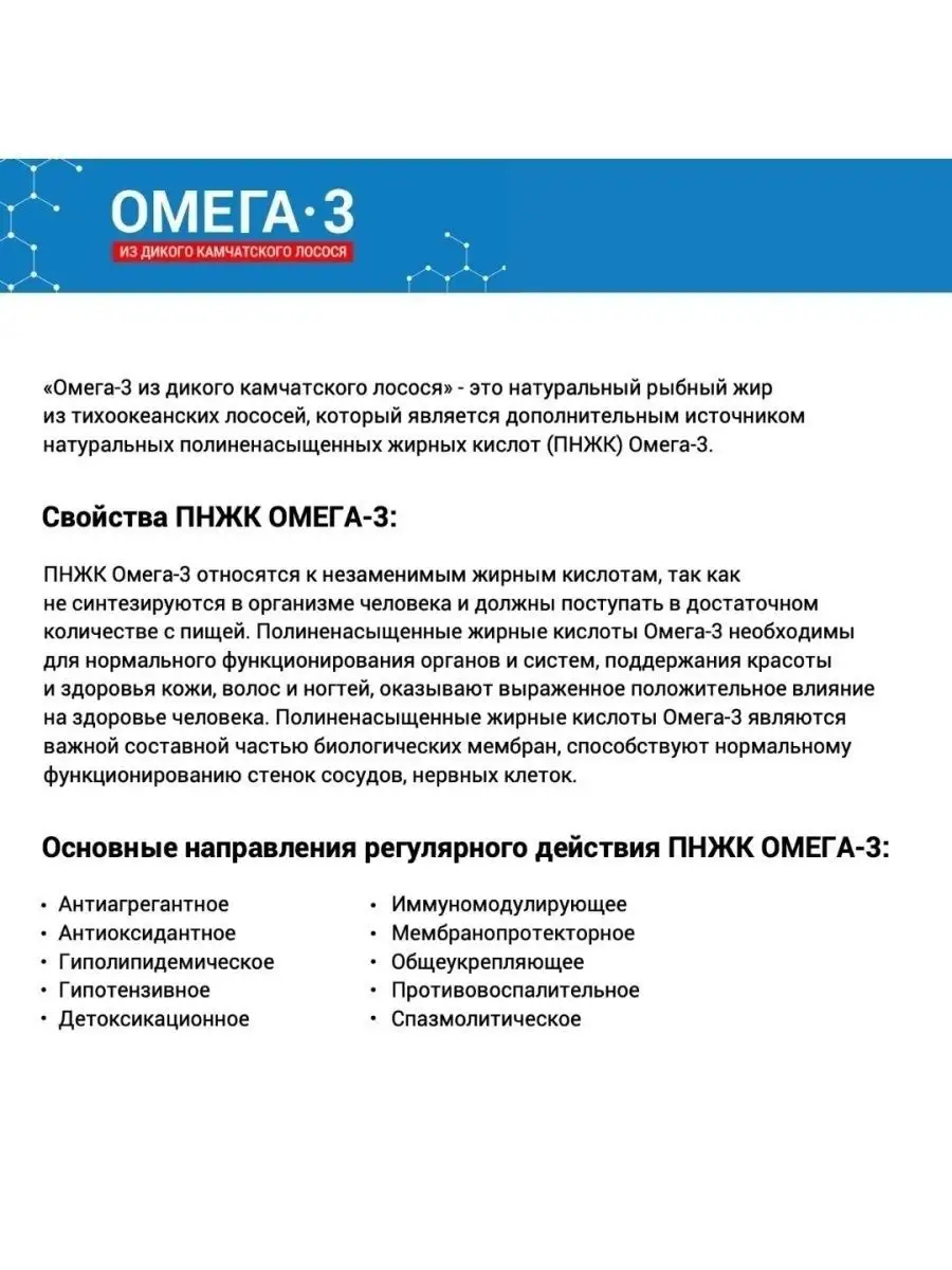 Омега-3 из дикого Камчатского лосося, банка 1000 мг SALMONICA 15744407  купить за 1 528 ₽ в интернет-магазине Wildberries