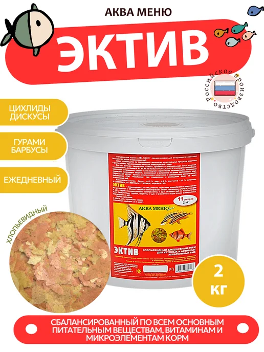 АКВА МЕНЮ Корм для рыб Эктив хлопья для крупных рыб 11 л 2 кг, 11 л, 2 кг