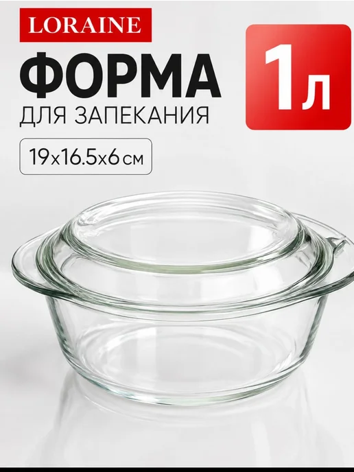 Жаровня с крышкой стеклянная кастрюля 1 л - фото 7