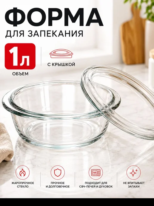 Жаровня с крышкой стеклянная кастрюля 1 л - фото 8