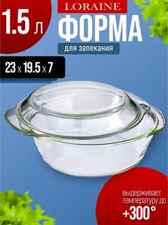 Жаровня с крышкой стеклянная кастрюля 1,5 л