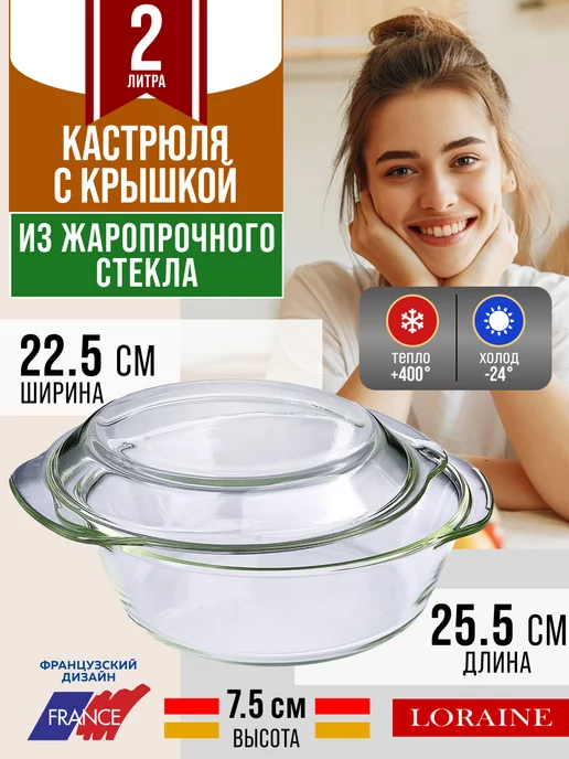 Жаровня с крышкой стеклянная кастрюля 2 л - фото 6