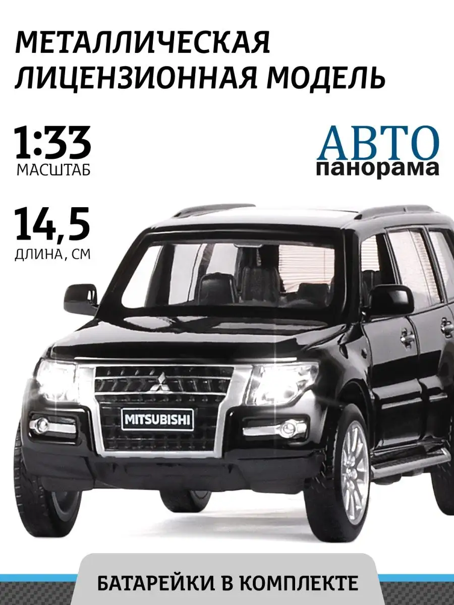 Машинка металлическая детская Mitsubishi Pajero 4WD Turbo АВТОПАНОРАМА  15744951 купить в интернет-магазине Wildberries