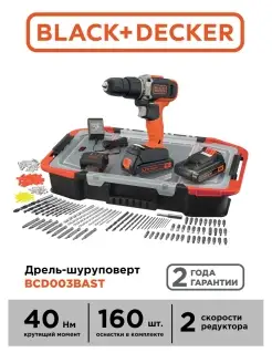 Дрель-шуруповерт ударная BCD003BAST-QW, 40Нм, 18В, 2х1.5Ач, з/у, оснастка 160 шт., органайзер Black+Decker 15746727 купить за 12 490 ₽ в интернет-магазине Wildberries