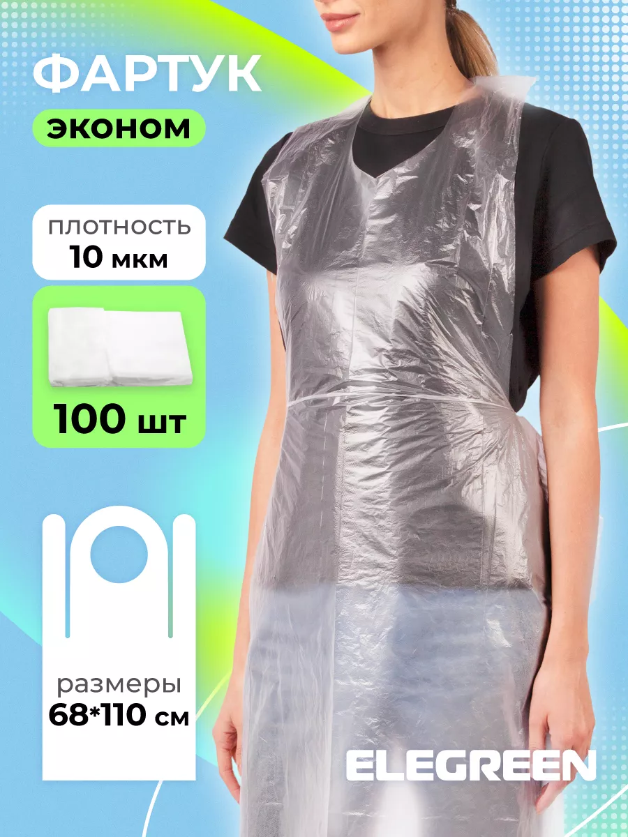 Фартук одноразовый...
