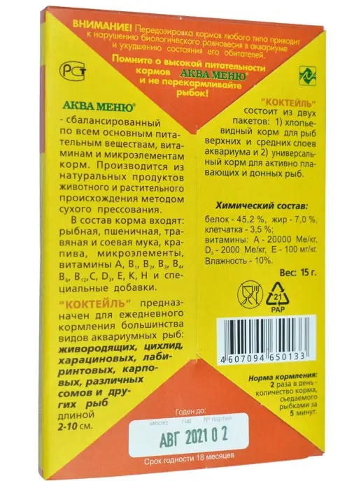 АКВА МЕНЮ Корм для рыб Коктейль, гранулы и хлопья 2 в 1, 10 шт по 15 г, 10 шт, 15 г, фото 3