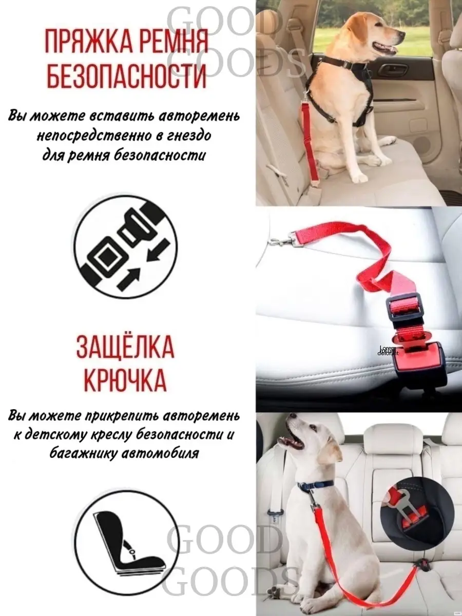 Ремень безопасности для собак в автомобиль – купить в Москве в интернет-магазине «PetsCage»