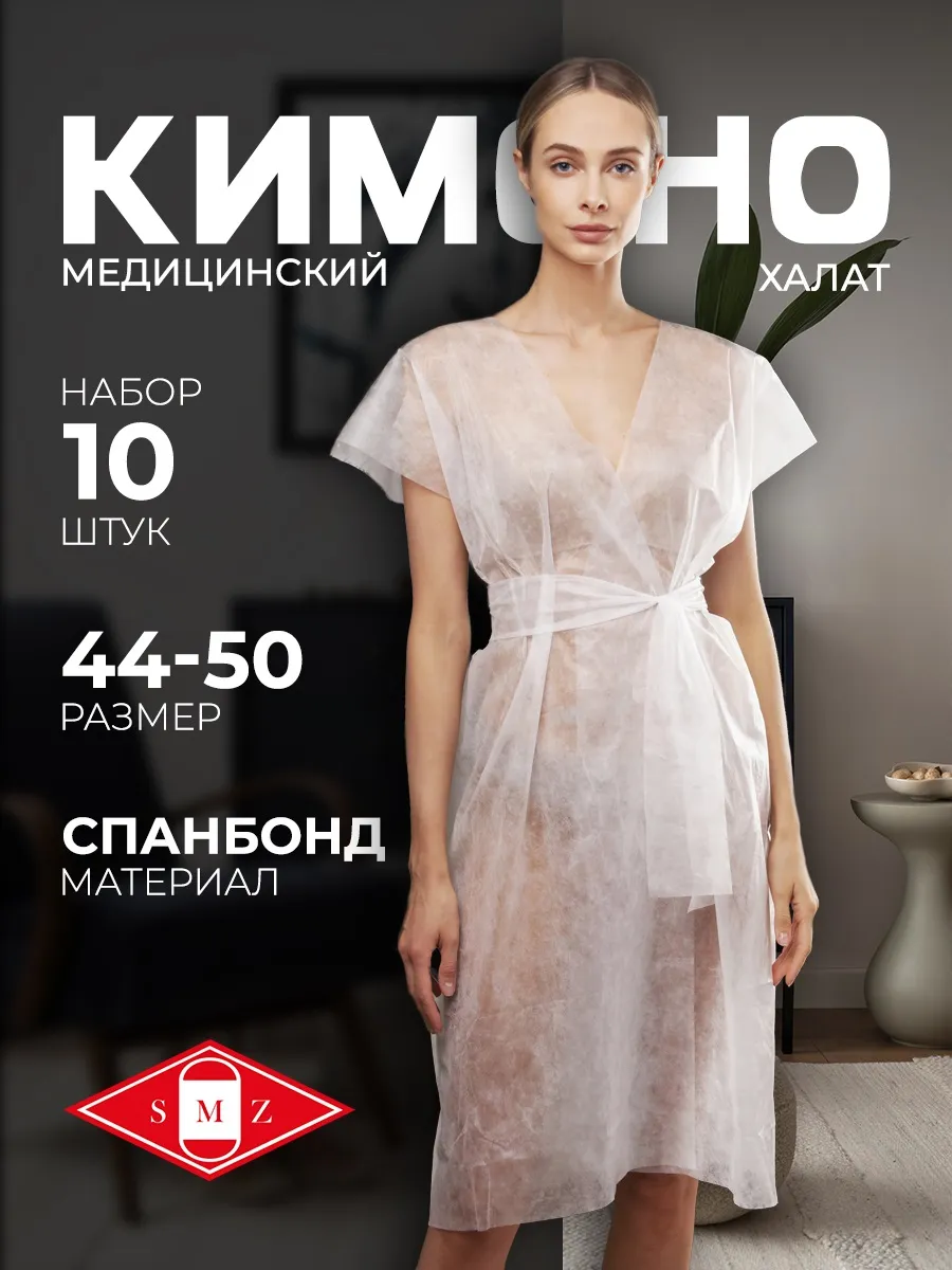 Набор одноразовых халатов кимоно, 10 шт.