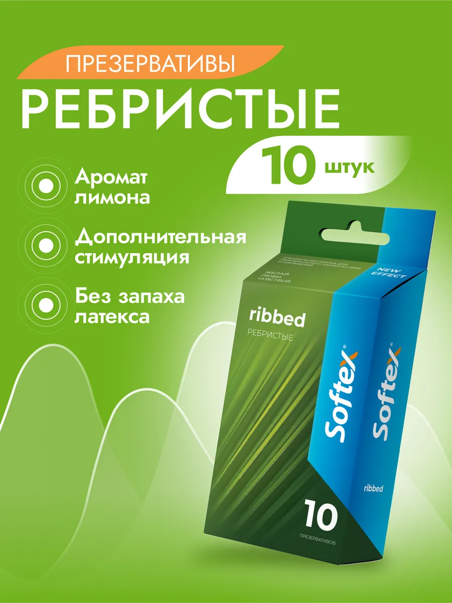 Презервативы ребристые со вкусом лимона