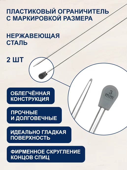 Hobby&Pro Спицы для вязания прямые 35 см*3 мм, вариант, фото 2