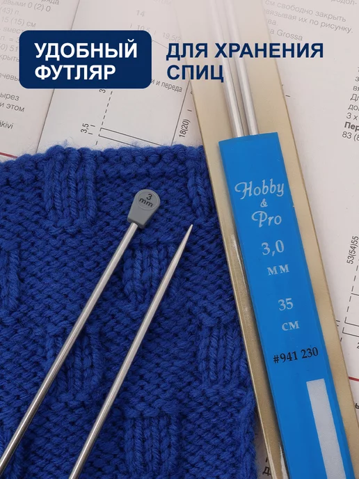 Hobby&Pro Спицы для вязания прямые 35 см*3 мм, вариант, фото 3
