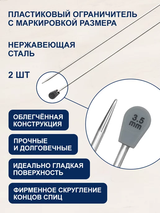 Hobby&Pro Спицы для вязания прямые 35 см*3,5 мм, серый, фото 2