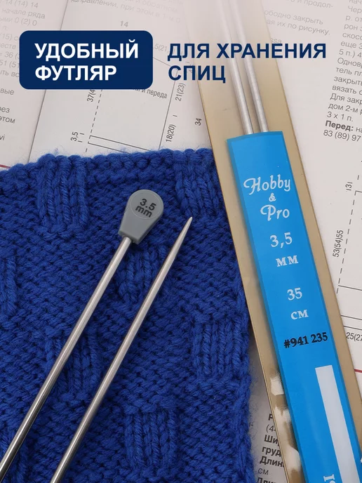 Hobby&Pro Спицы для вязания прямые 35 см*3,5 мм, серый, фото 3