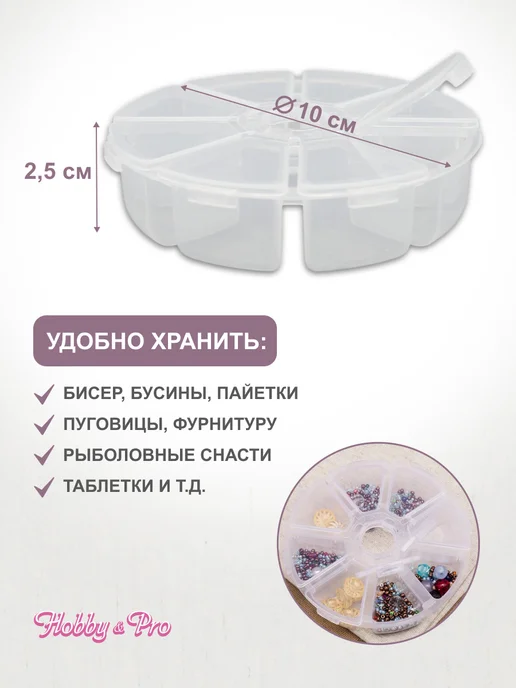 Hobby&Pro Органайзер для мелочей, 10 см, белый, фото 2