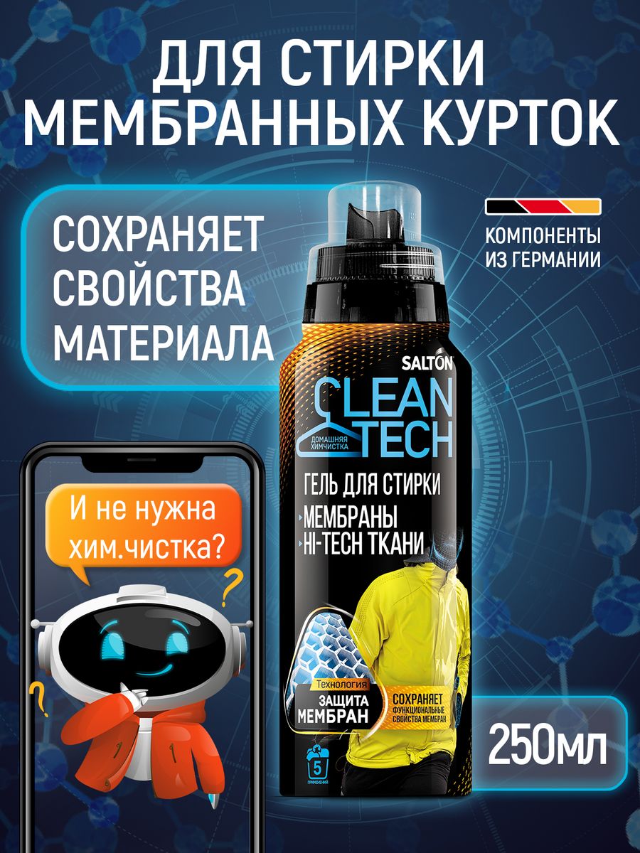 Средство для стирки мембраны, 250 мл Salton CleanTech 15753949 купить за  430 ₽ в интернет-магазине Wildberries