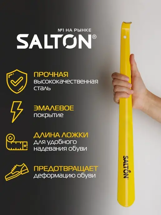 Salton Ложка для обуви рожок металлический 45см, вариант, фото 2