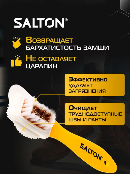 Salton Щетка для обуви, одежды и сумок 3в1, вариант, фото 2