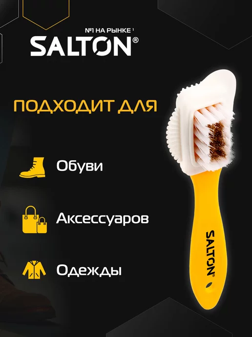 Salton Щетка для обуви, одежды и сумок 3в1, вариант, фото 3