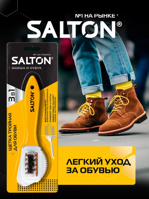 Salton Щетка для обуви, одежды и сумок 3в1, вариант, фото 5