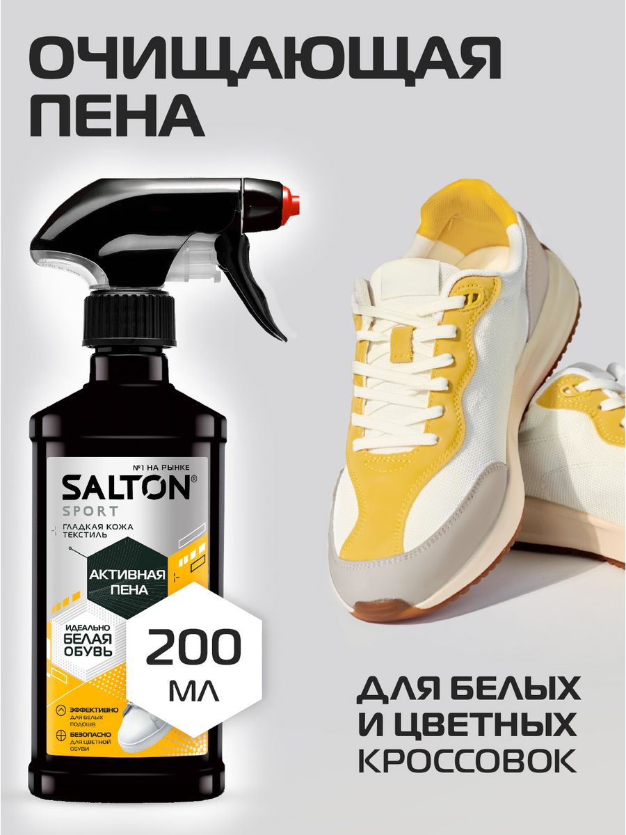 Пена для обуви salton. Пена для белой обуви Salton. Пена для чистки белой обуви Salton. Салтон для белой обуви очиститель пена. Салтон средства для обуви для белой обуви.