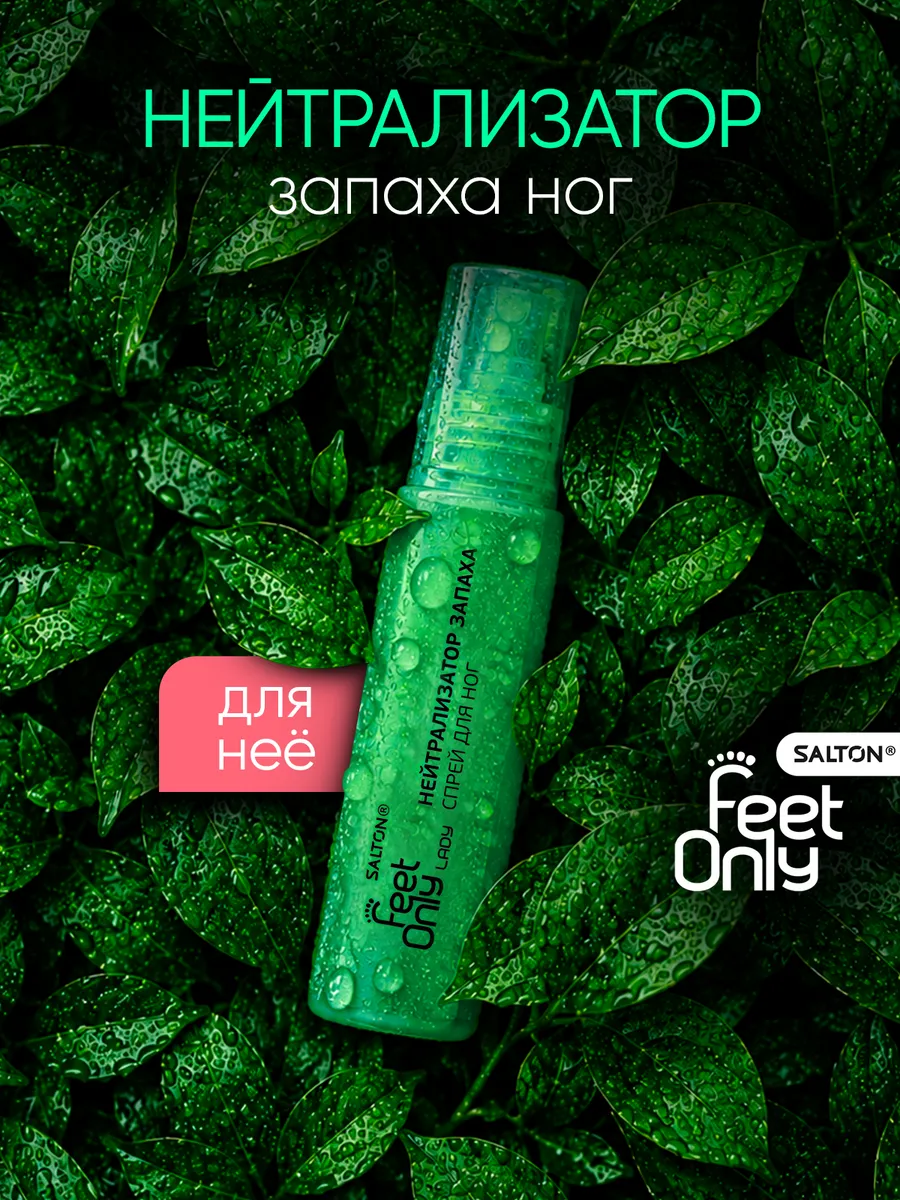 Нейтрализатор запаха для ног дезодорант
