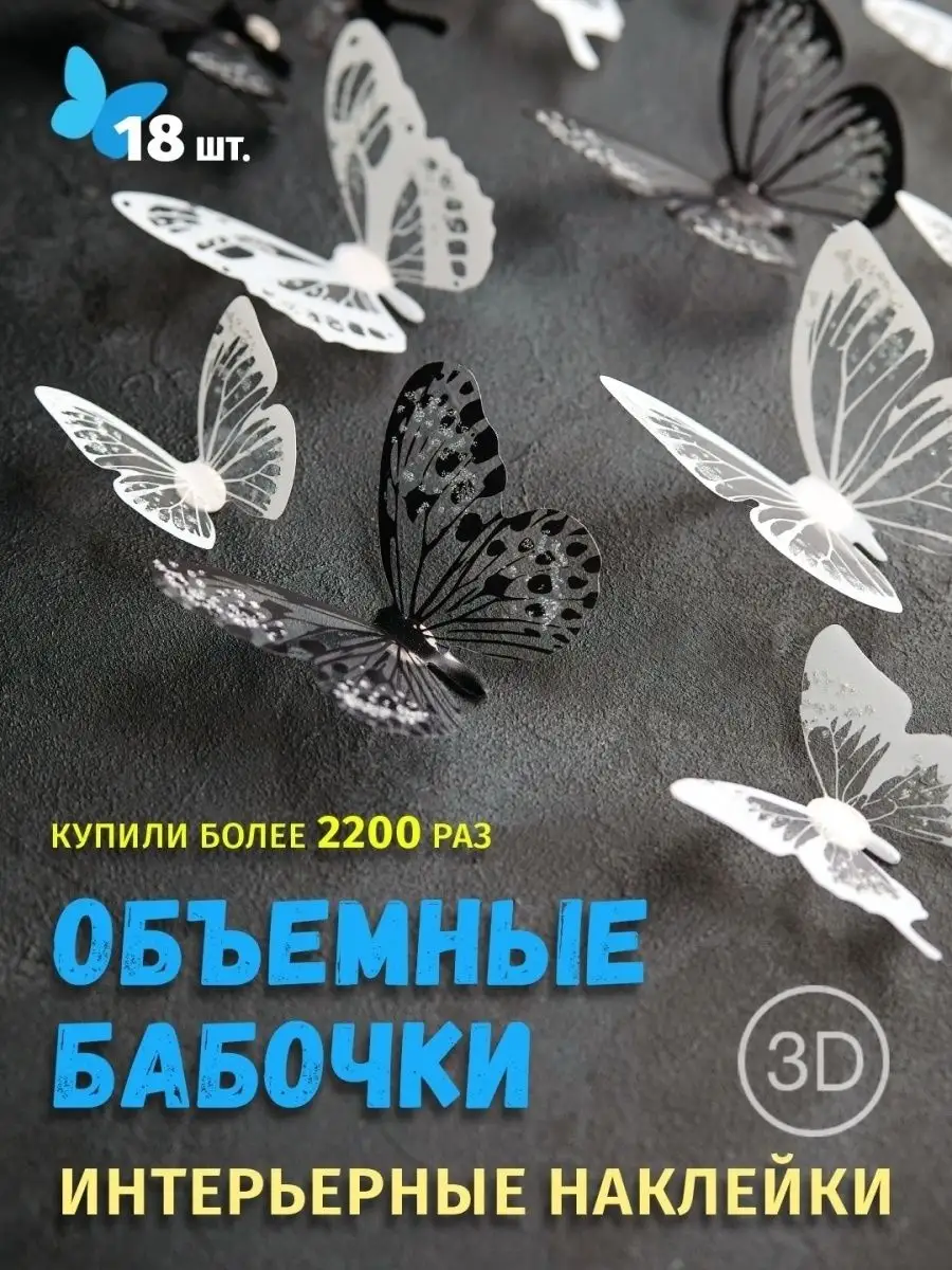 Наклейки бабочки декоративные на стену обои холодильник 3д HouseDetalis  15757379 купить за 307 ₽ в интернет-магазине Wildberries